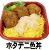 ホタテ二色丼