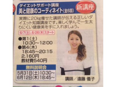 ダイエット講師のお仕事いよいよ開始!