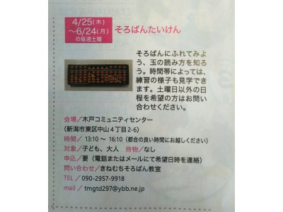 木戸教室 18日体験予約