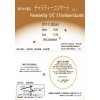 東日本大震災チャリティーコンサートVol.２　　Presented by O/C’S Trombone Quartet
