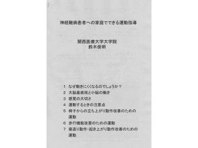 鈴木俊明先生の講演会に参加してきました。