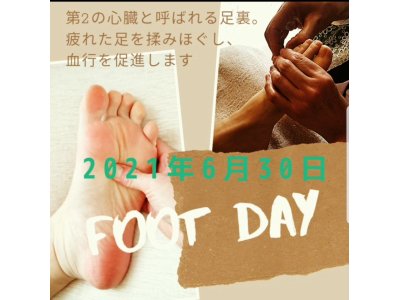 ☆フットセラピーDAYご予約受付中☆