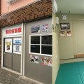 塩田合気道－SIAF 風　新座本部教室