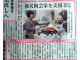 「うつわや展」が静岡新聞に掲載されました。