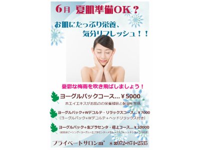 ヨーグルパックで夏肌準備!