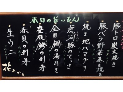 今宵旨いもんは