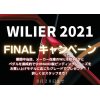 Wilier(ウィリエール) 2021 FINAL SALE
