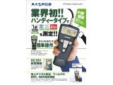 デジタルレベルチェッカー~マスプロ電工より