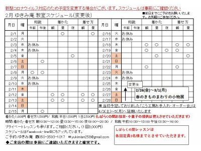 2月イベントの予定が変わりました