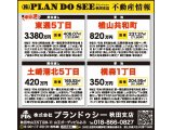 PDS秋田の売土地情報！