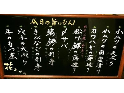 今宵旨いもんなぁんだ。