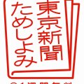 東京新聞・毎日新聞・産経新聞　渡部新聞店