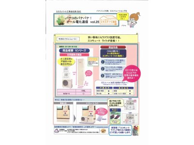 パナソニックより、「エコキュート ライト」が登場。狭い敷地にもラクラク設置可能。