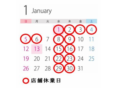 2025年　1月の営業日お知らせ！