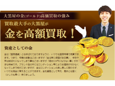 大黒屋垂水店、金・プラチナ買取強化中!