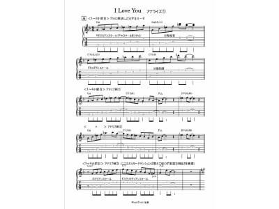 6月のコンボ課題曲「I love you」のアナライズ