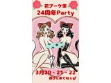 ☆24周年party☆告知