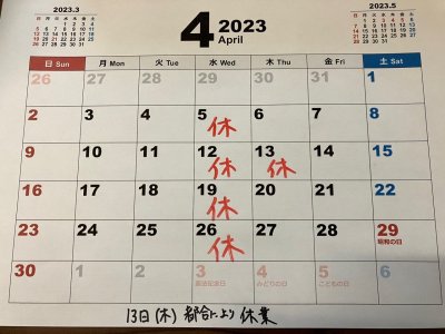 4月の営業日のお知らせ