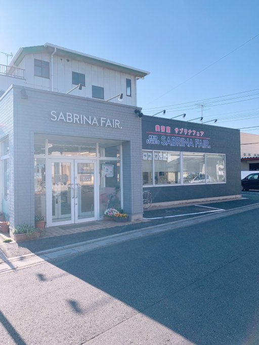 美容室 Sabirina Fair サブリナフェア 白岡店