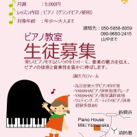 Miki Yamanaka 新横浜　ピアノ教室