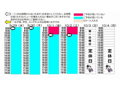 今朝のご予約状況