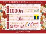 ジュエルカフェ弘明寺店1月限定キャンペーン！