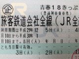 青春18きっぷ 「4回残り」 お買得価格で販売中です。