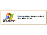 WindowsXP　サポート