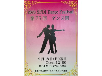 ＳＰＤＩダンス祭！