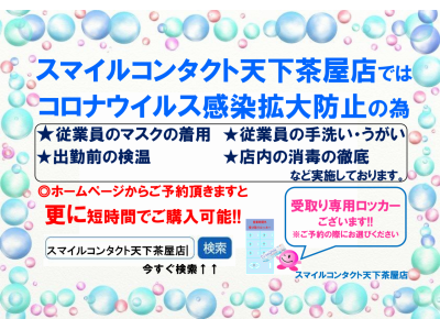 コロナウイルス感染拡大防止のためにできる事。