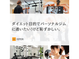 blog更新! 「ダイエット目的でパーソナルジムに通いたい!けど恥ずかしい。」