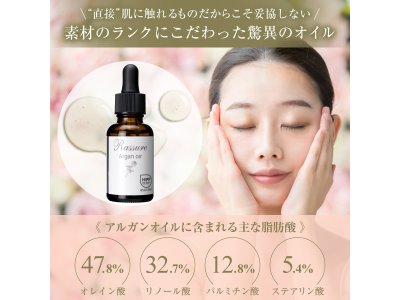 アルガンオイル美容液発売開始