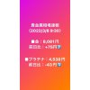 LINE予約「魚津市」金相場が史上最高値 金売り時 金高騰 金製品高騰買取 金ラッシュ到来