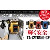 タジマ安全帯 ランヤード（限定色）TA-L2TR150-CP