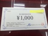 ジェイグループ食事券あります!