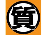 質とはいったいなんぞや!