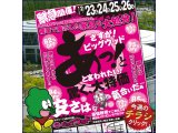 2月23日(土)～26日(火)は催事で展示した家具を大処分！