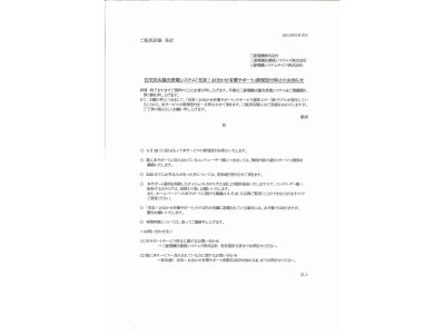 住宅用太陽光発電システム「充実!おまかせ有償サポート」新規受付停止のお知らせ~三菱電機より