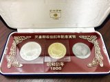 記念硬貨お買い取り