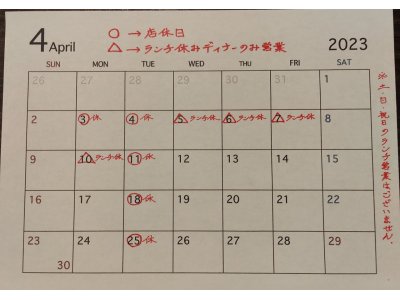 4月の営業日カレンダー