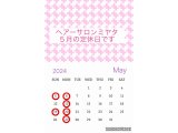 5月の定休日のお知らせです