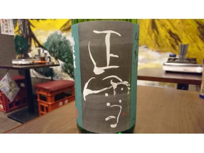 静岡産日本酒「正雪　純米吟醸　別撰　山影純悦」を限定入荷しました！