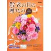 敬老の日ギフトカタログ無料進呈中！