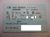 新幹線のぞみ指定席券をお買取いたしました!大吉青葉台店です!
