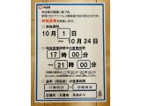 明日10/1より段階的緩和措置に基づき営業再開致します。