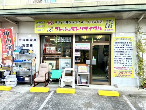 相模原 セール 家具 リサイクル ショップ