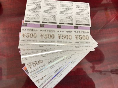 株主優待券も高価買取