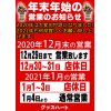 年末年始の営業日のお知らせ