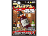 【7/29更新】ジャパニーズウイスキー買取価格
