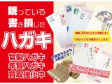 書き損じのハガキもお買取いたします!!